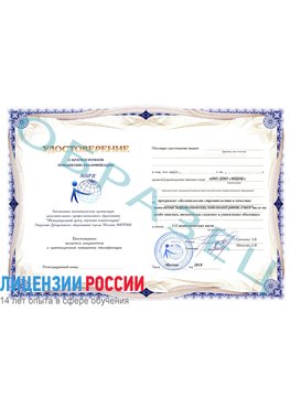Образец удостоверение  Чапаевск Повышение квалификации для специалистов